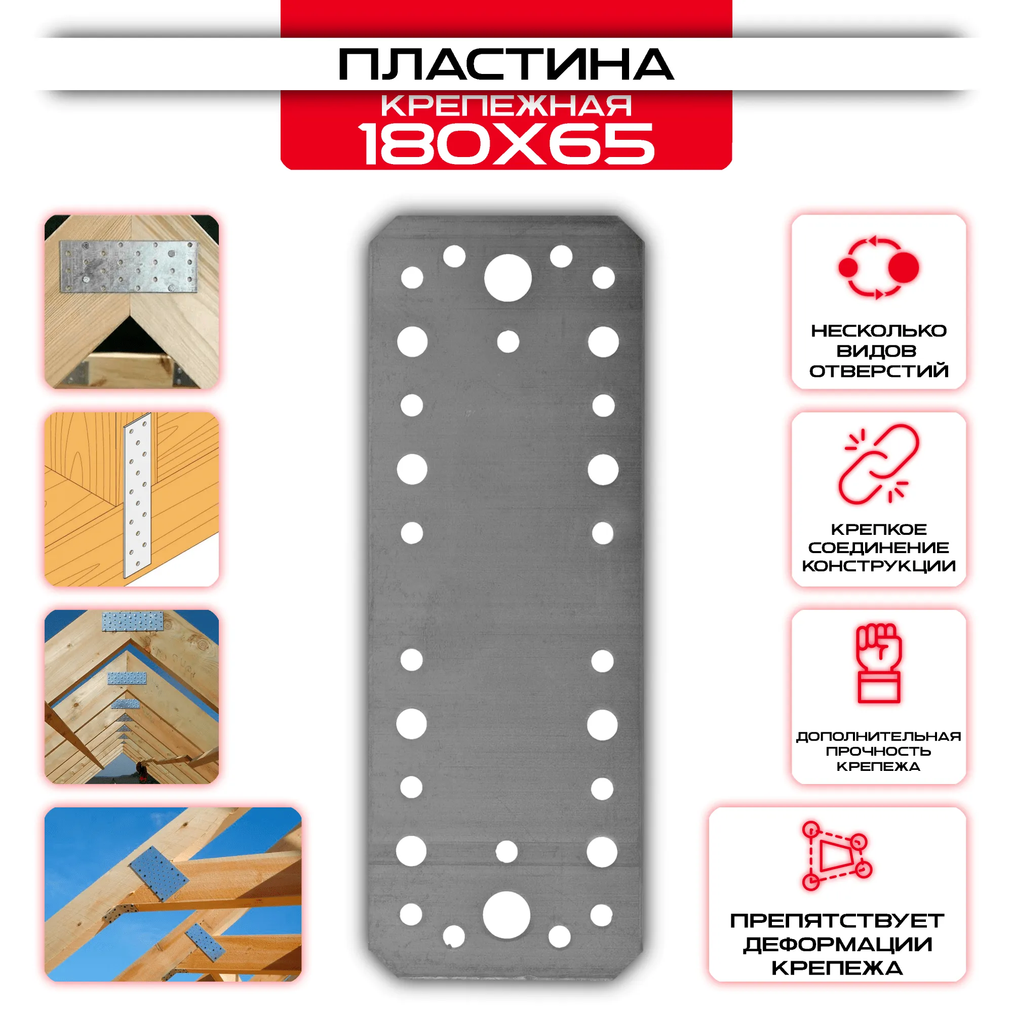 Пластина крепежная PK 65х180мм, толщина 2мм