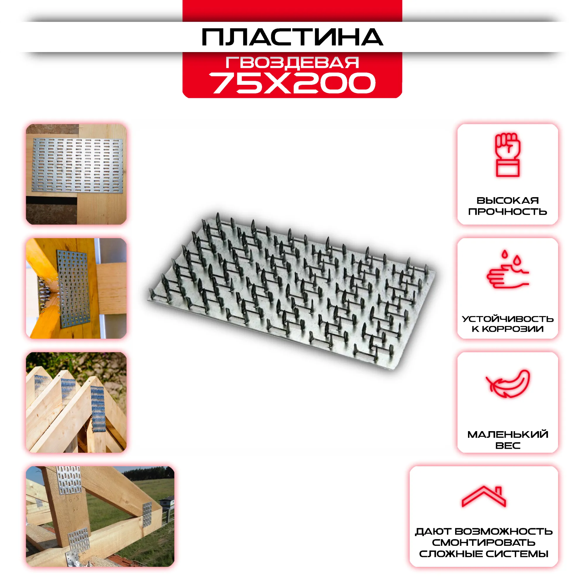 Гвоздевая пластина PG 75х200мм, толщина 0,9мм (высота 8мм)