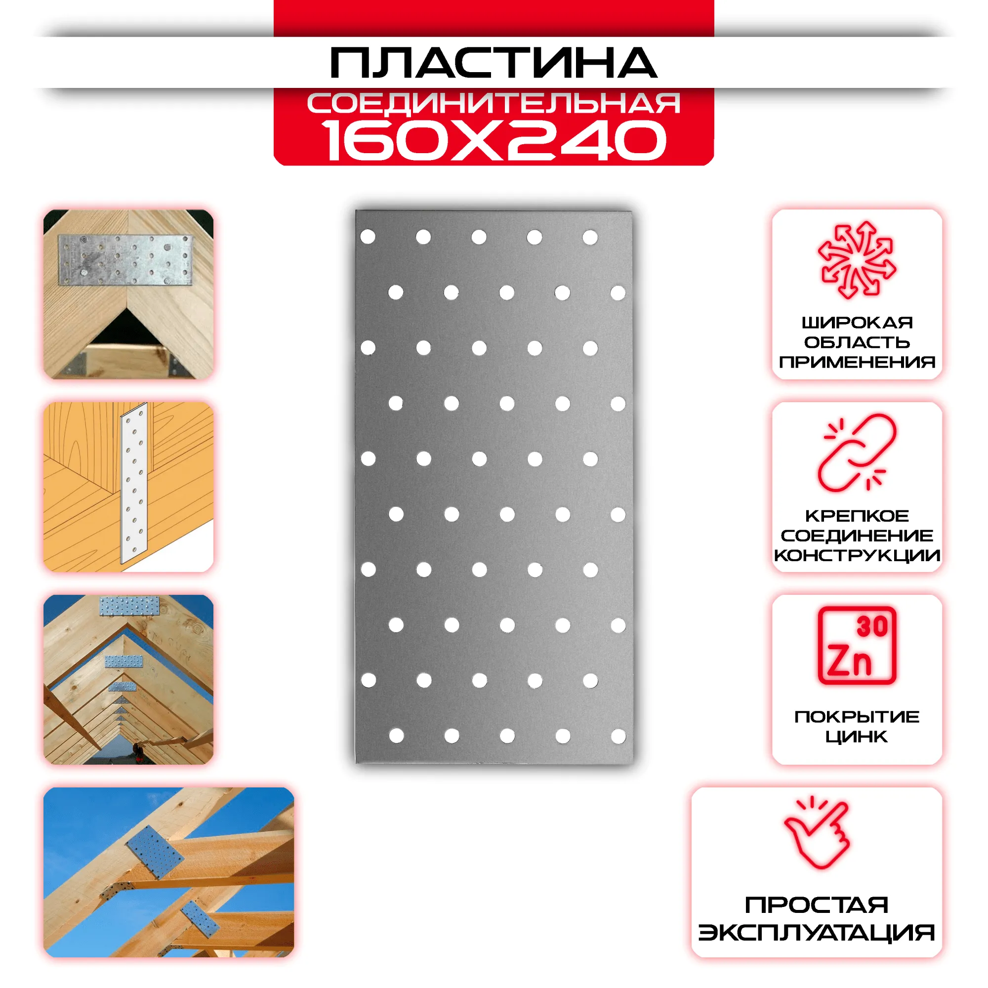 Пластина соединительная PS 160х240мм, толщина 2 мм