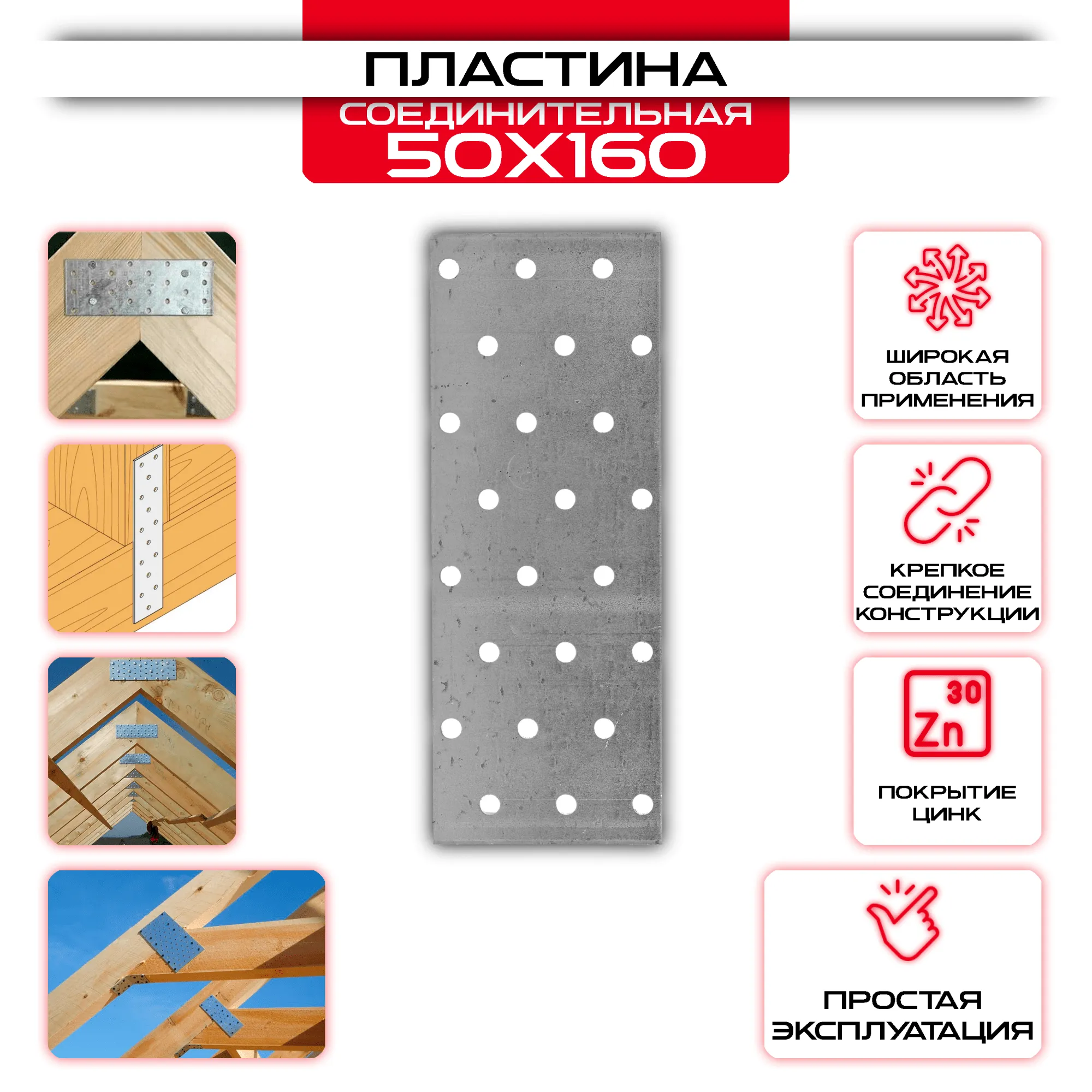 Пластина соединительная PS 50х160мм, толщина 2 мм