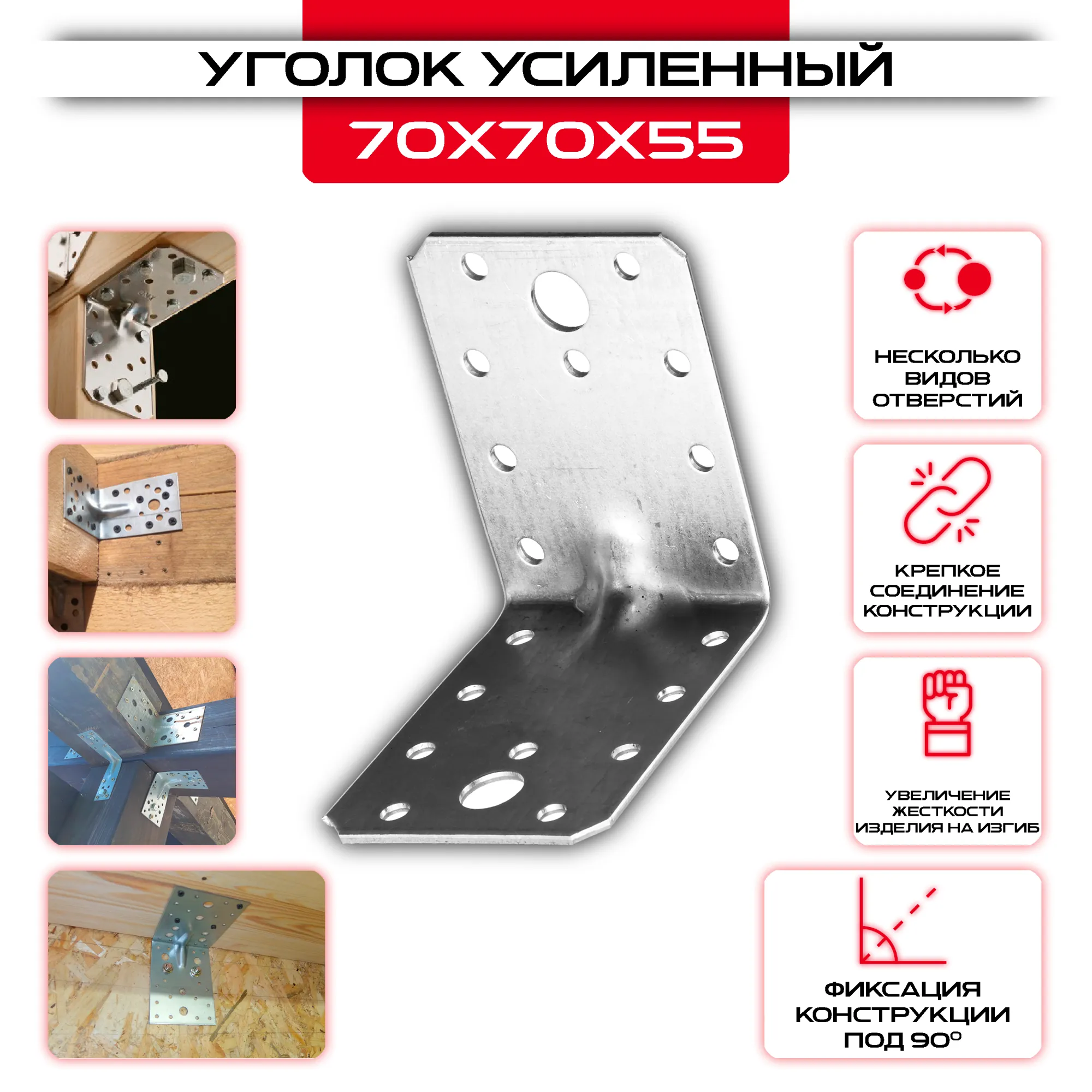 Уголок крепежный усиленный KUU 70х70х55мм, толщина 2мм
