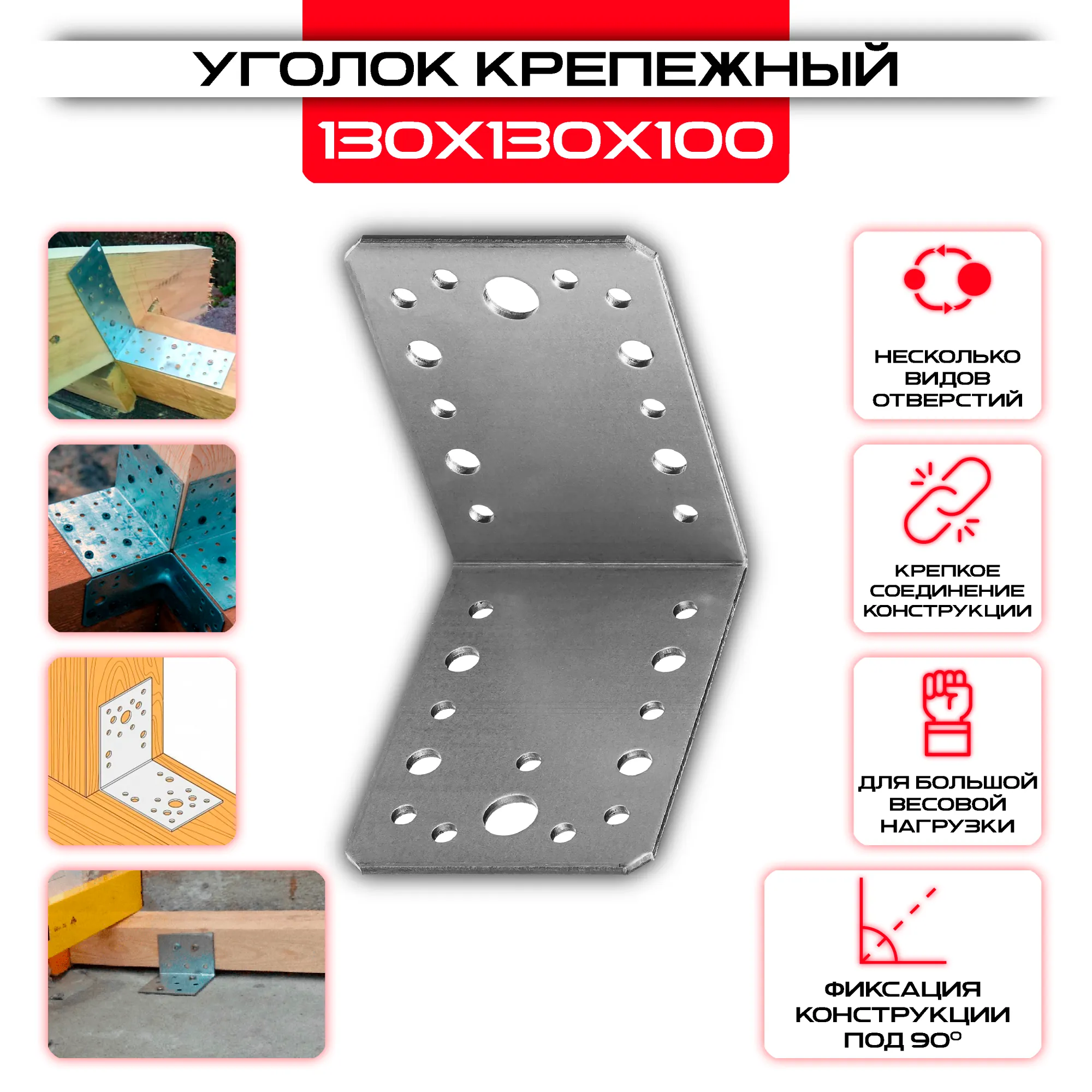 Уголок крепежный оцинкованный 130х130х100мм KU, толщина 2мм