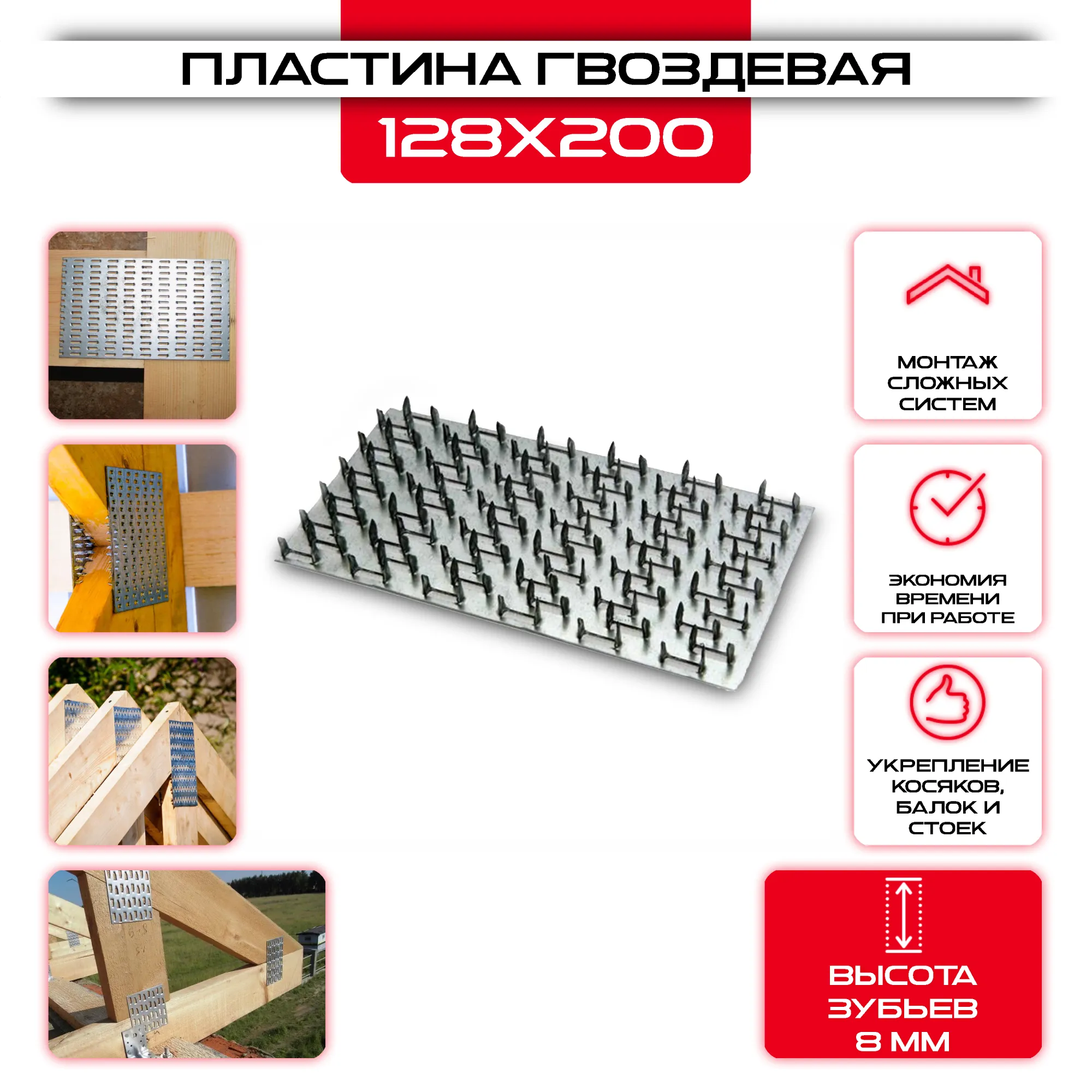 Гвоздевая пластина PG 128х200мм, толщина 0,9мм (высота 8мм)