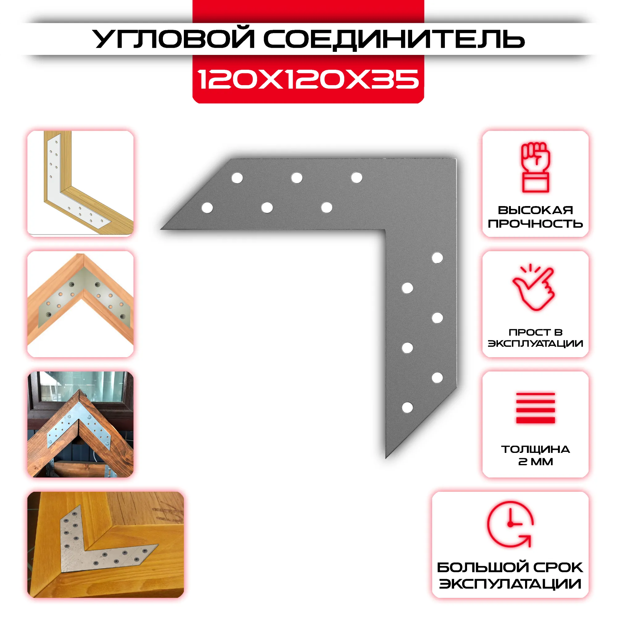 Угловой соединитель US-120х120х35мм