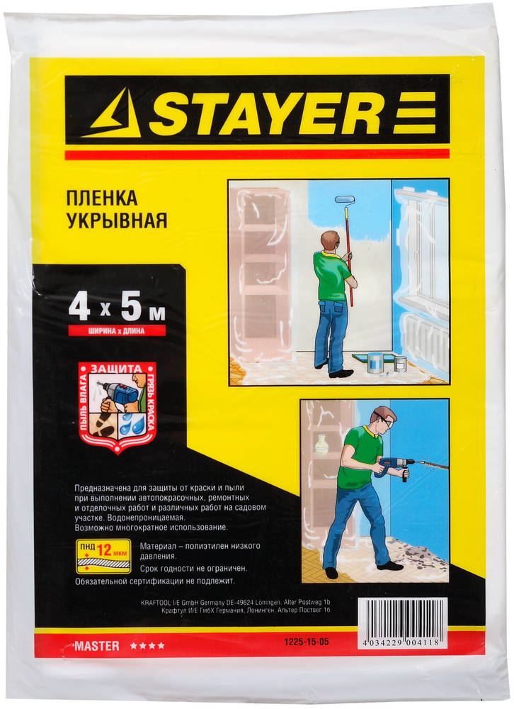 Защитная полиэтиленовая пленка Stayer 12 мкм 4x5 м 1225-15-05