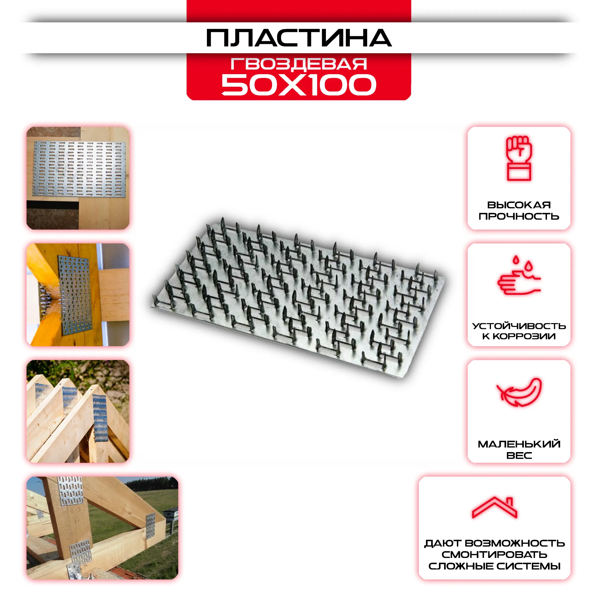 Гвоздевая пластина PG 50х100мм, толщина 0,9мм (высота 8мм)