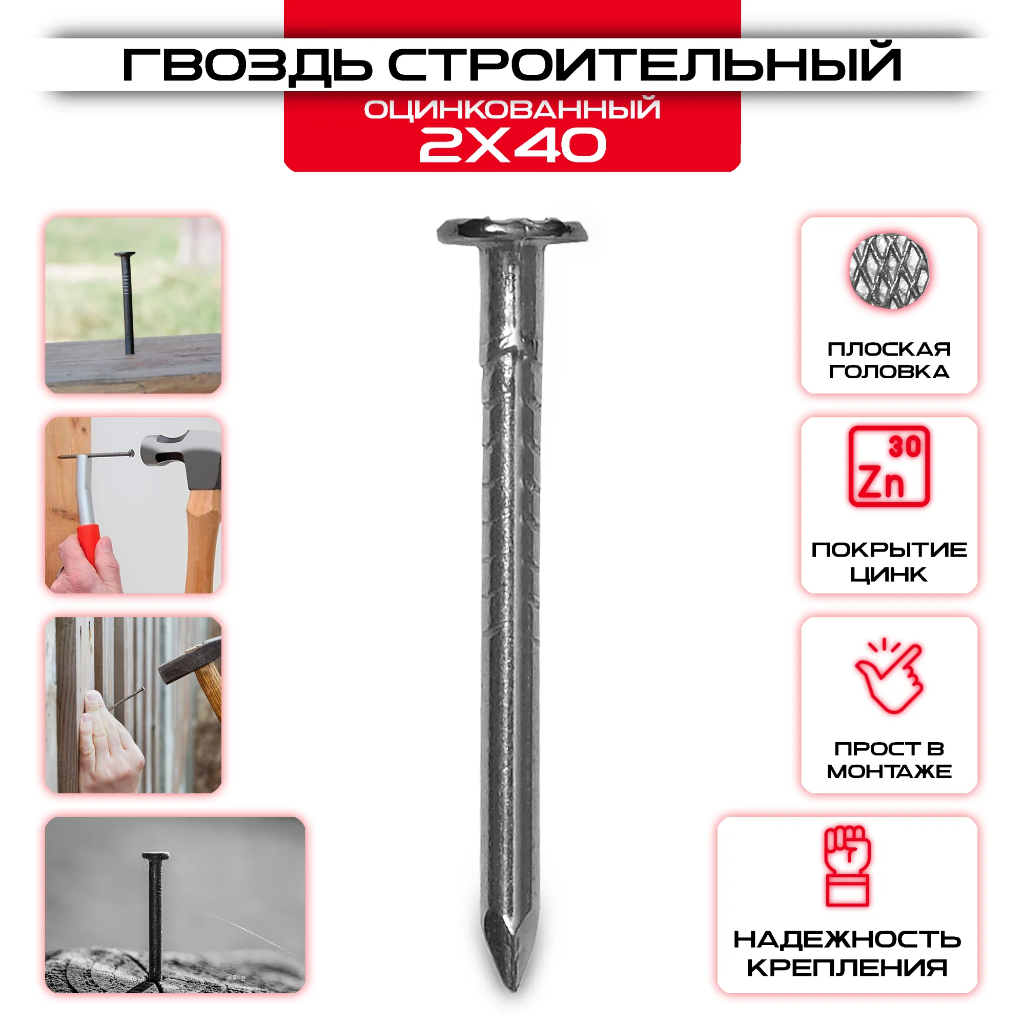 Гвоздь строительный оцинкованный 2х40мм