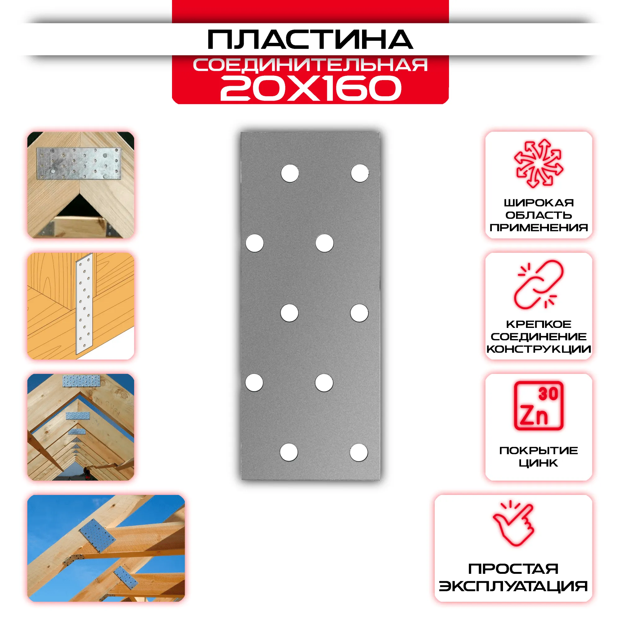 Пластина соединительная PS 20х160мм, толщина 2 мм