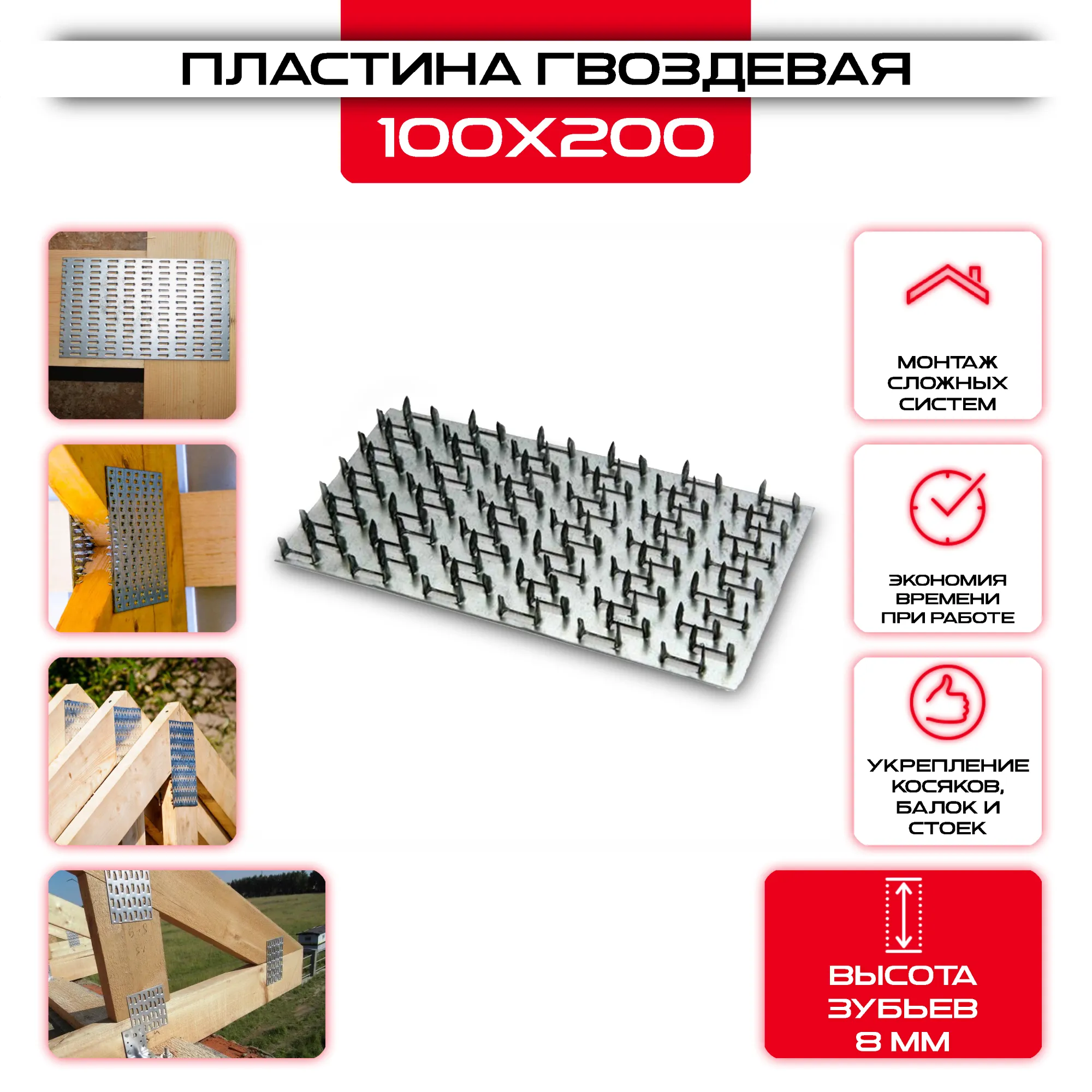 Гвоздевая пластина PG 100х200мм, толщина 0,9мм (высота 8мм)