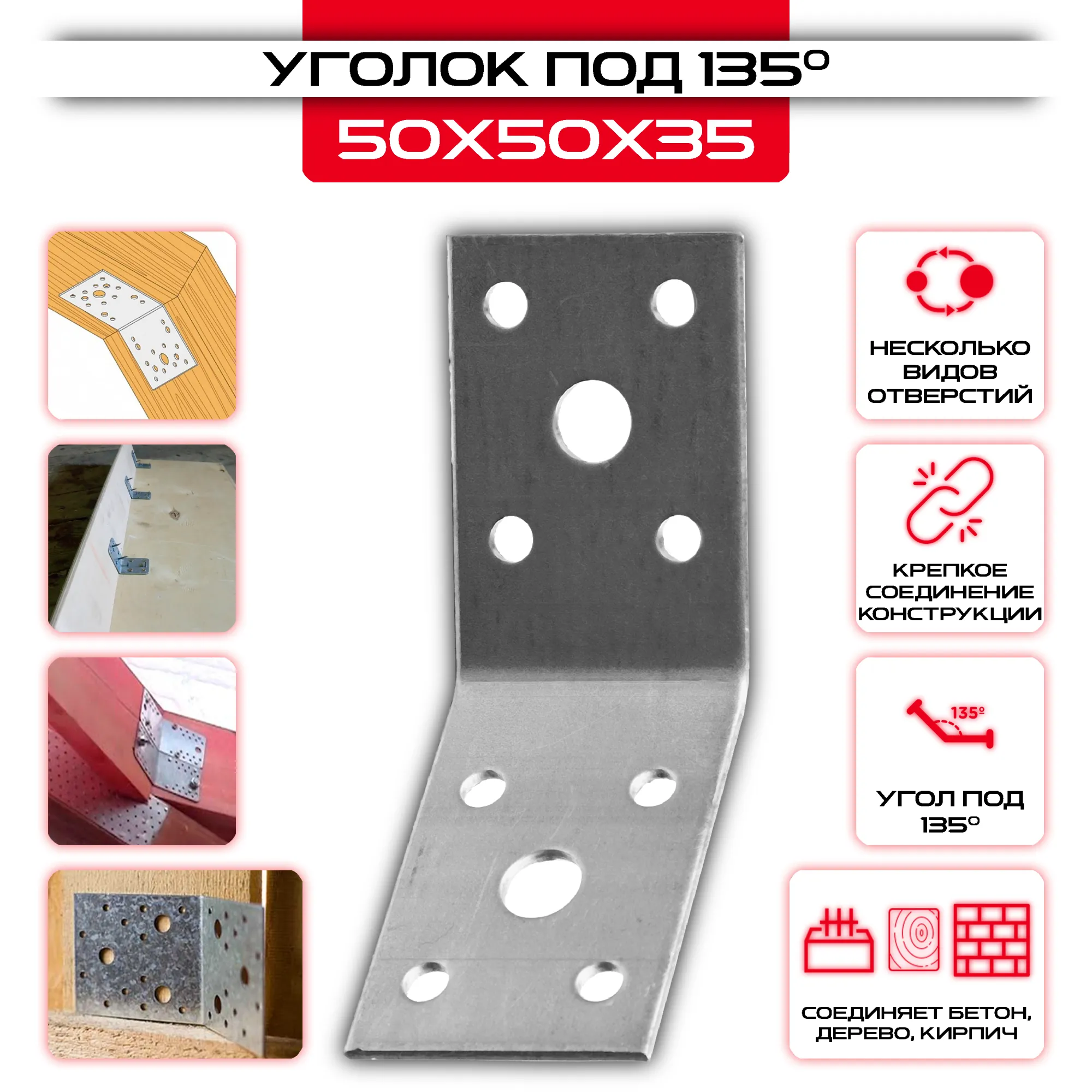 Крепежный уголок под 135 градусов KUS 50х50х35мм, толщина 2мм