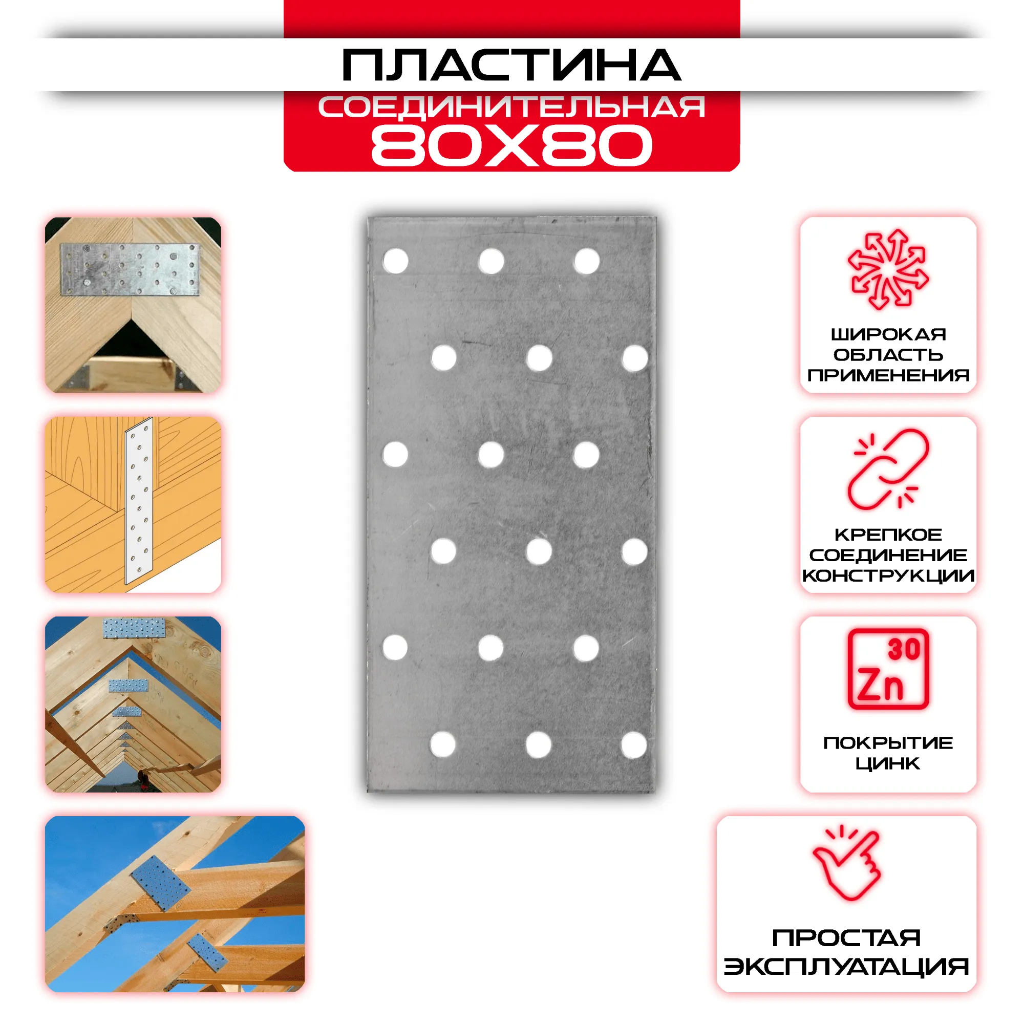 Пластина соединительная PS 80х80мм, толщина 2 мм