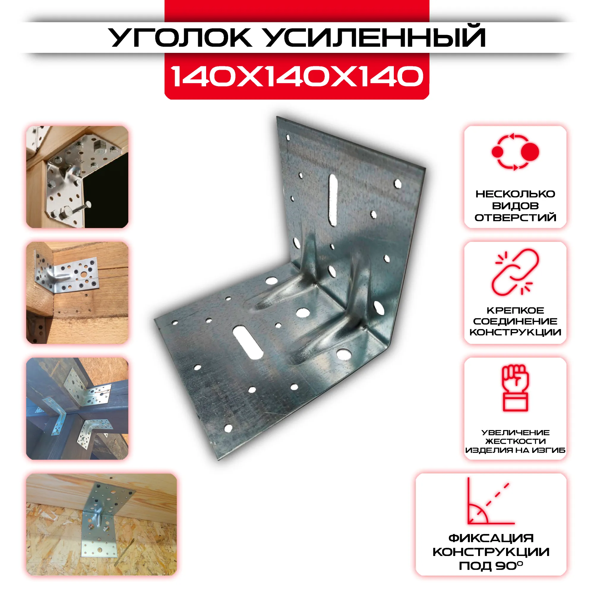 Уголок крепежный усиленный KUU 140х140х140мм, толщина 2мм