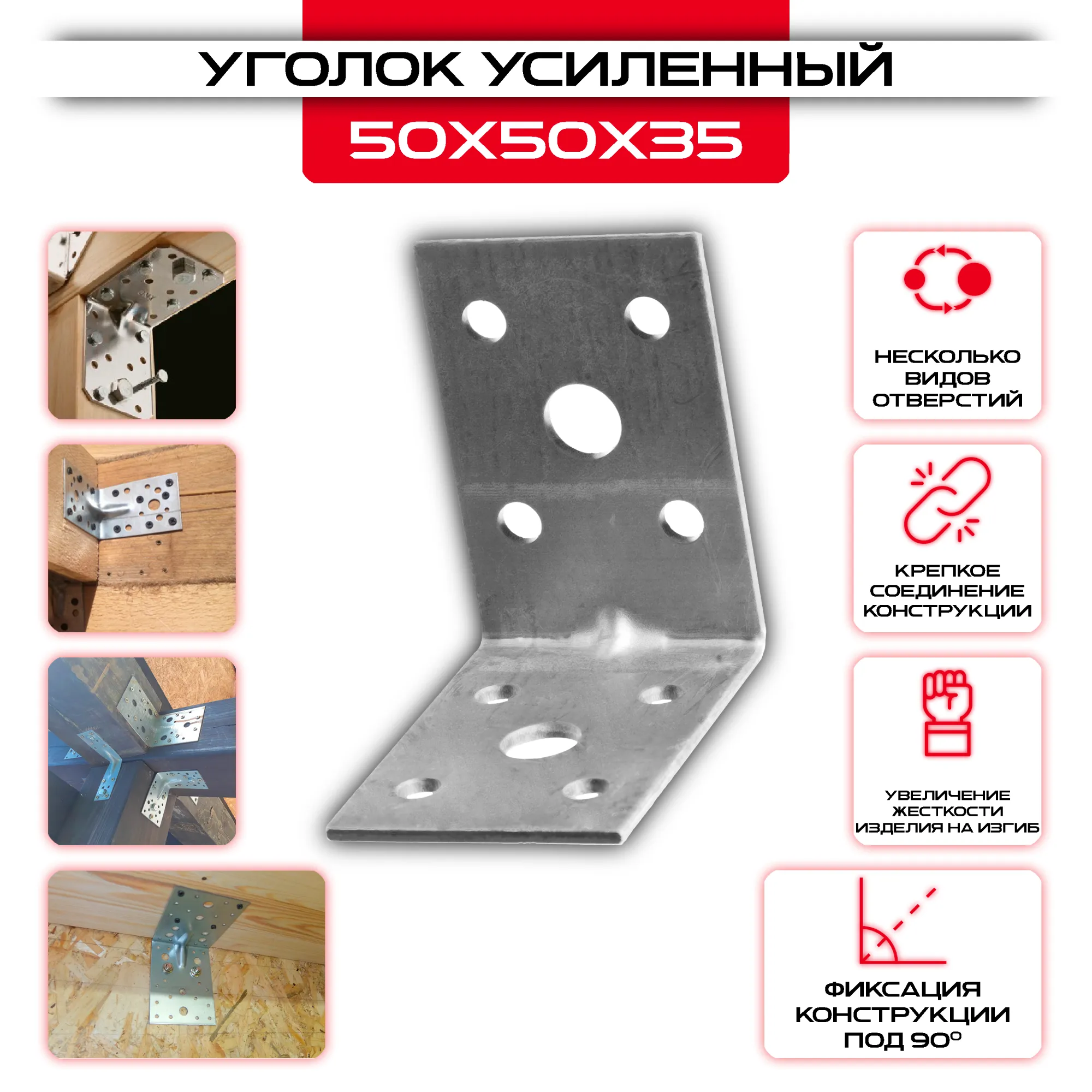 Уголок крепежный усиленный KUU 50х50х35мм, толщина 2мм