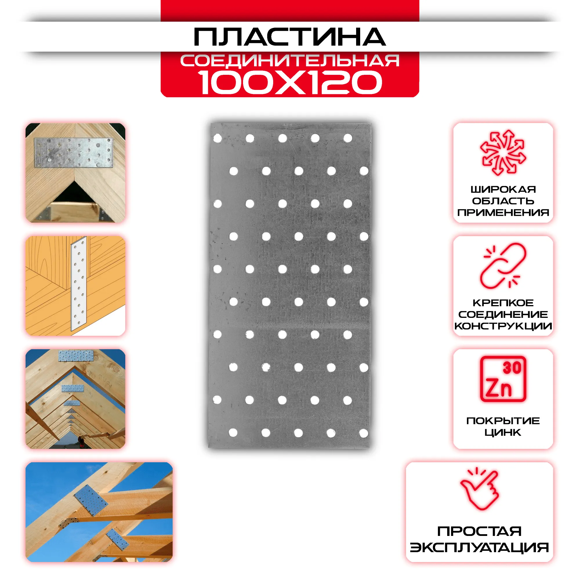 Пластина соединительная PS 100х120мм, толщина 2 мм