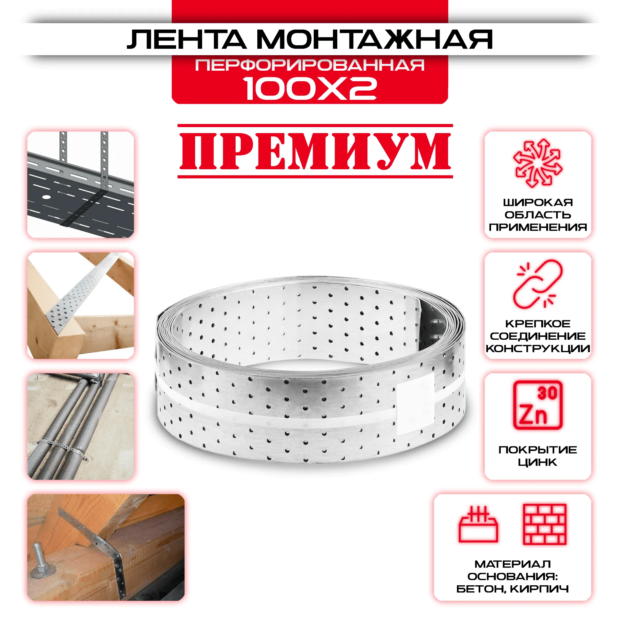 Лента монтажная LM 100 х 2мм, перфорированная 10 метров
