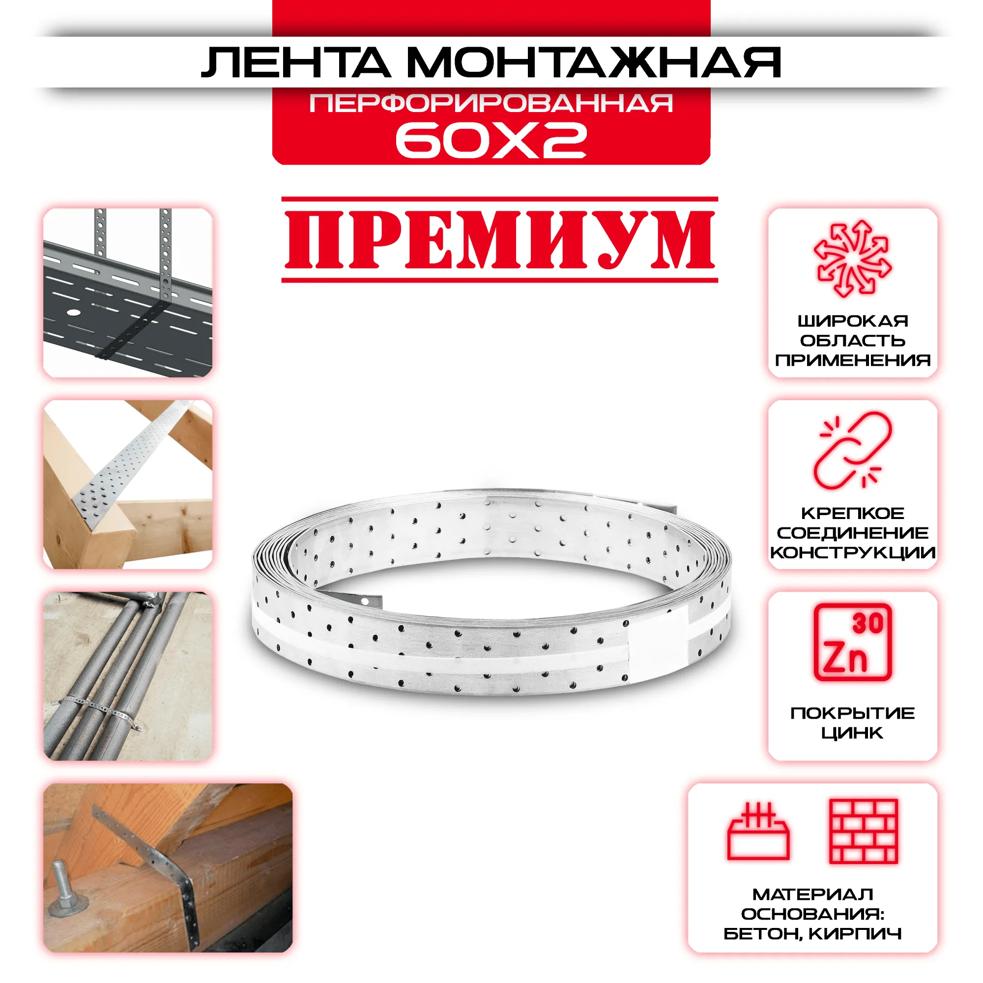 Лента монтажная LM 60 х 2мм, перфорированная 10 метров