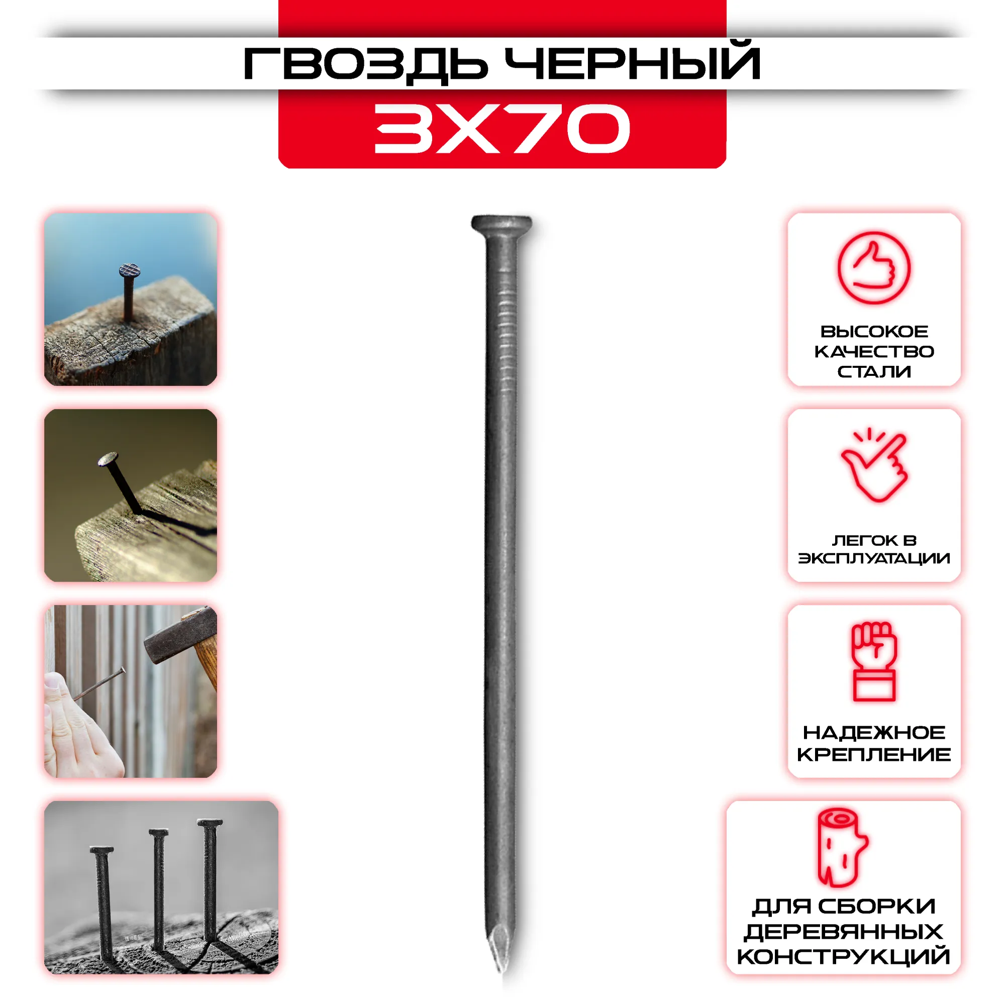 Гвозди строительные черные 3x70мм