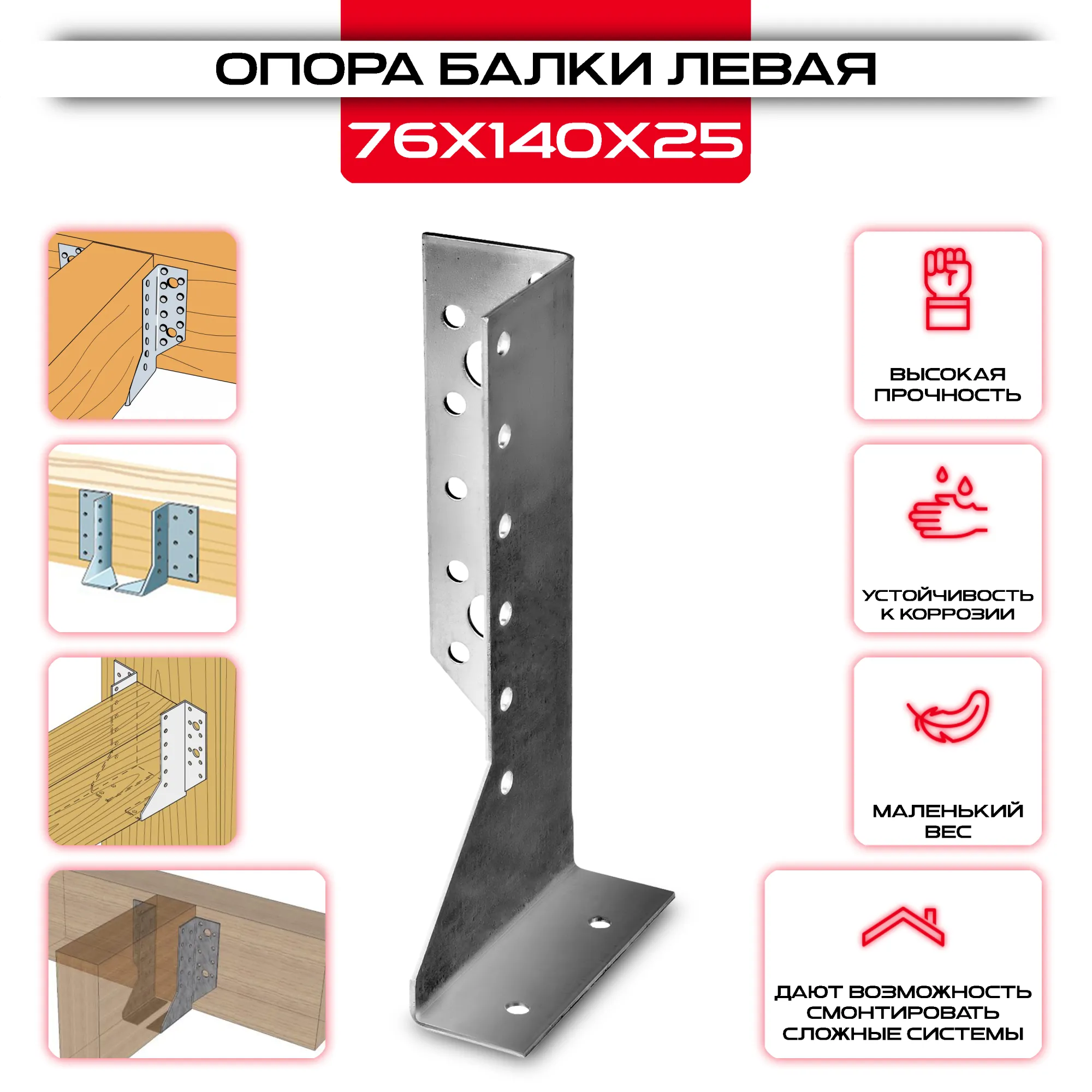 Опора балки левая оцинкованная 76х140х25мм 2мм (OB L)