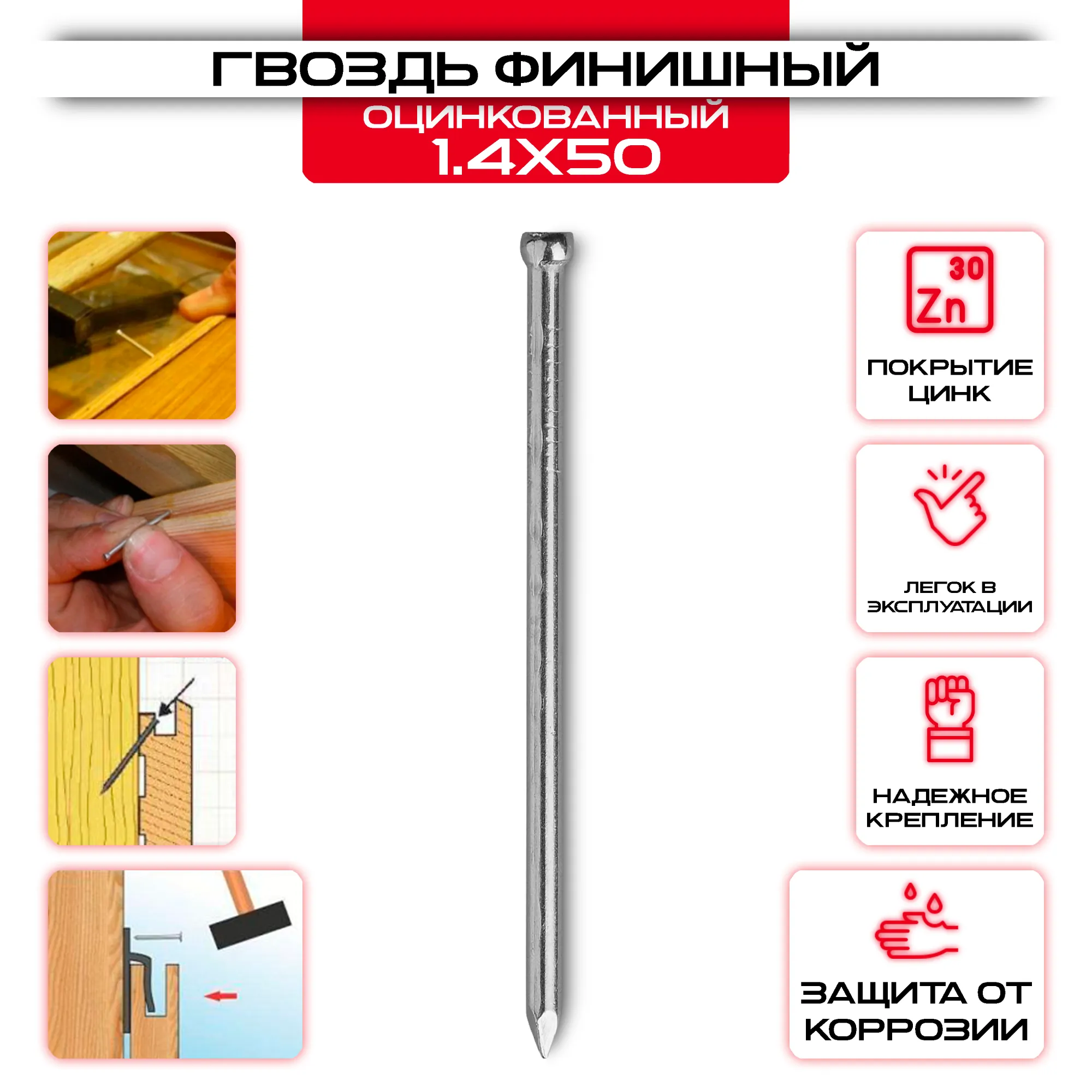 Гвозди 1,4х50мм, финишные оцинкованные