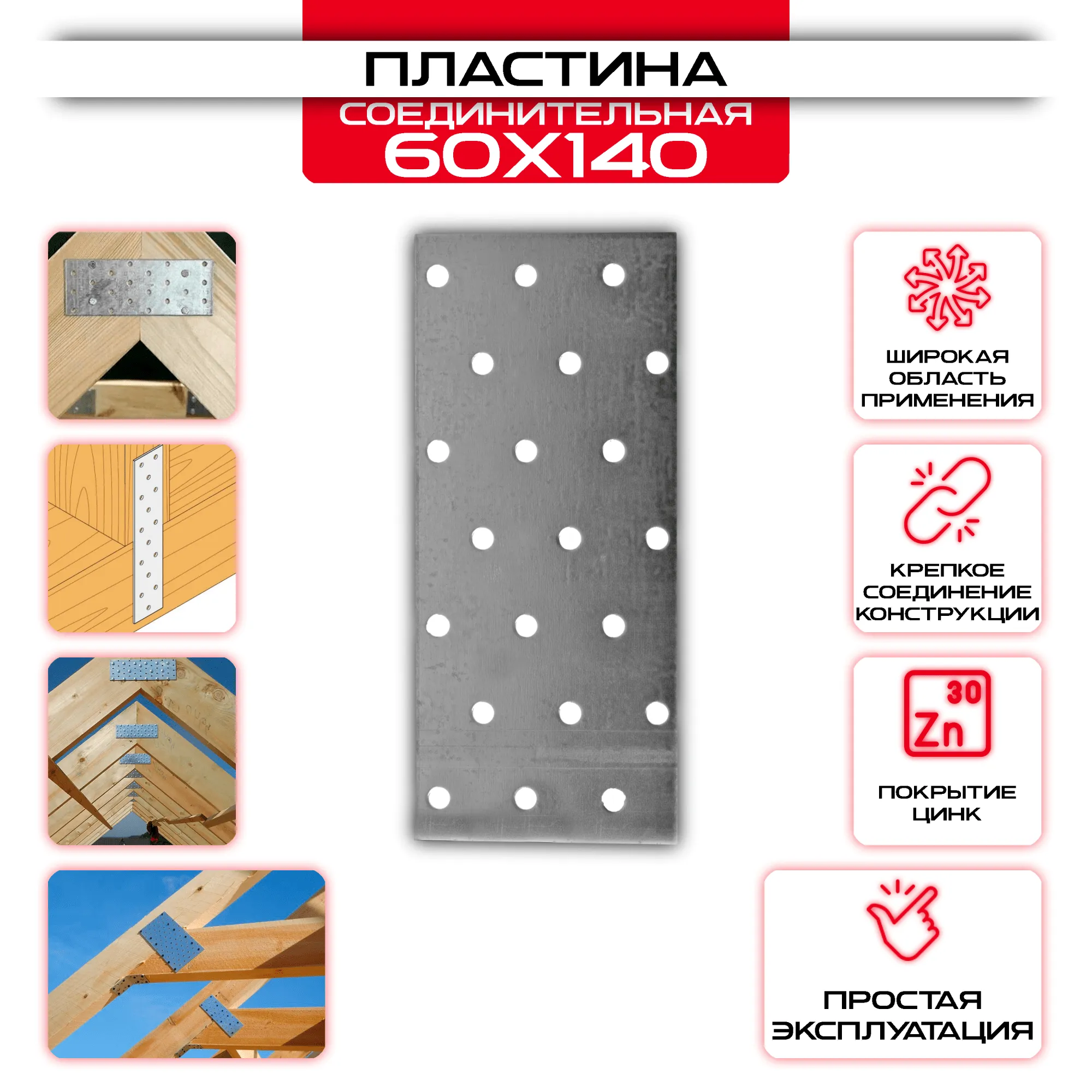 Пластина соединительная PS 60х140мм, толщина 2 мм
