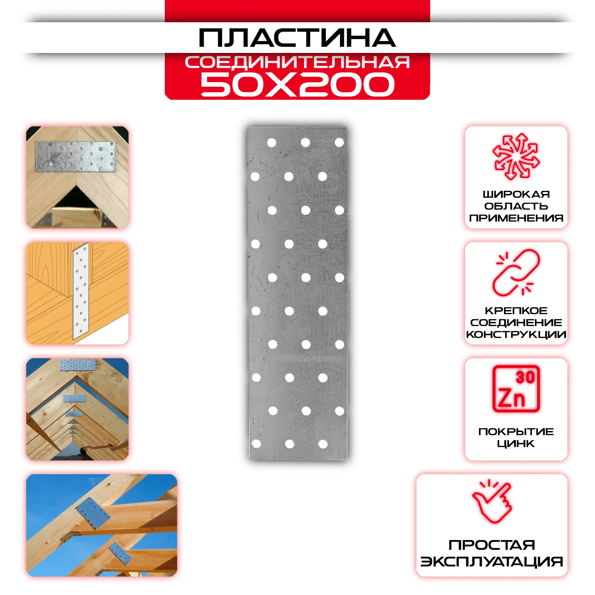 Пластина соединительная PS 50х200мм, толщина 2 мм