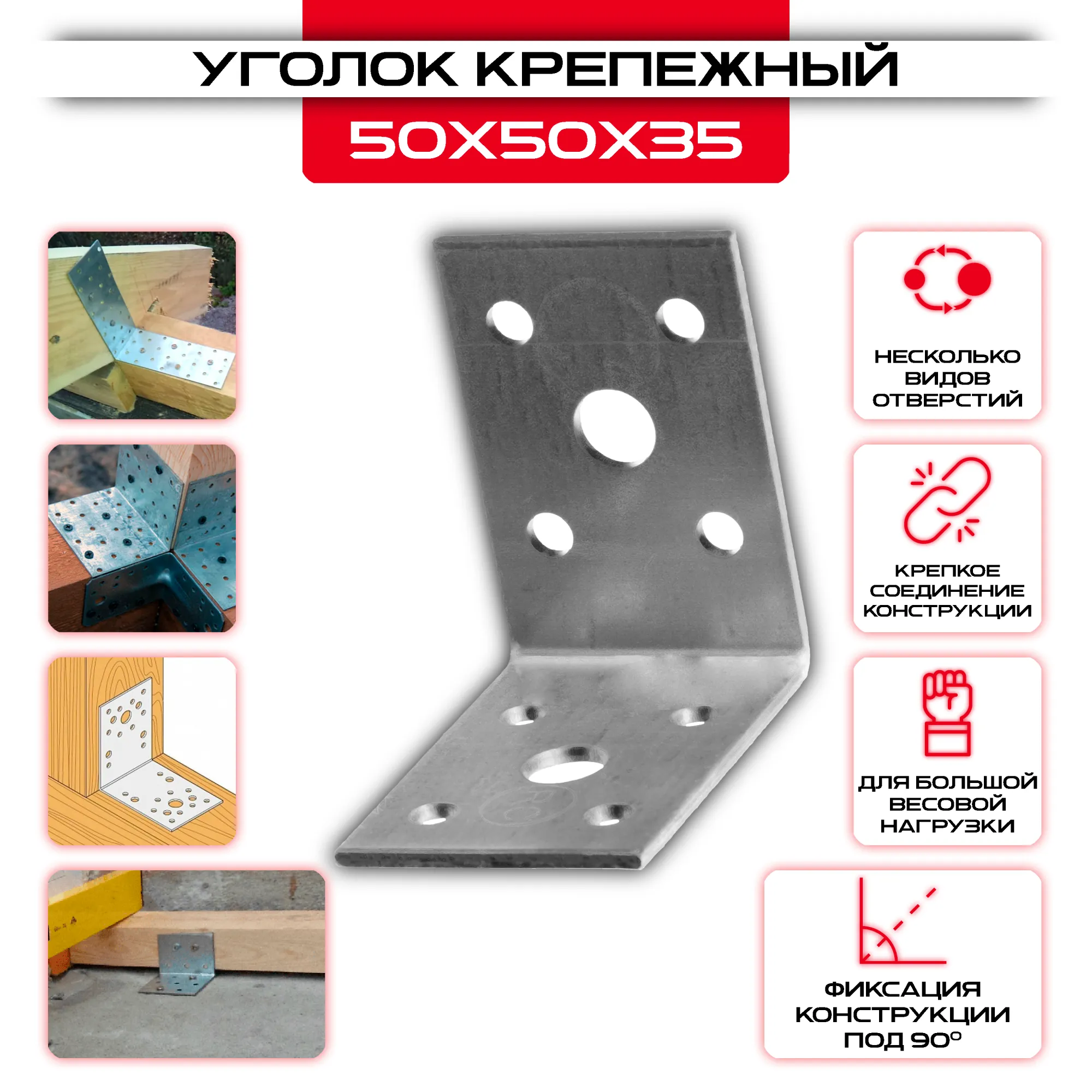 Уголок крепежный оцинкованный 50х50х35мм KU, толщина 2мм